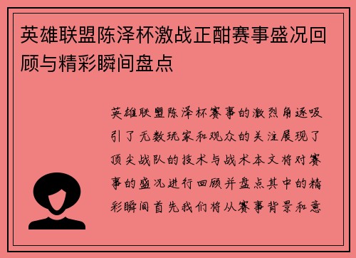 英雄联盟陈泽杯激战正酣赛事盛况回顾与精彩瞬间盘点
