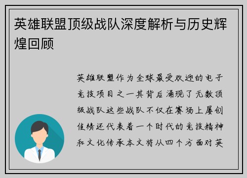 英雄联盟顶级战队深度解析与历史辉煌回顾