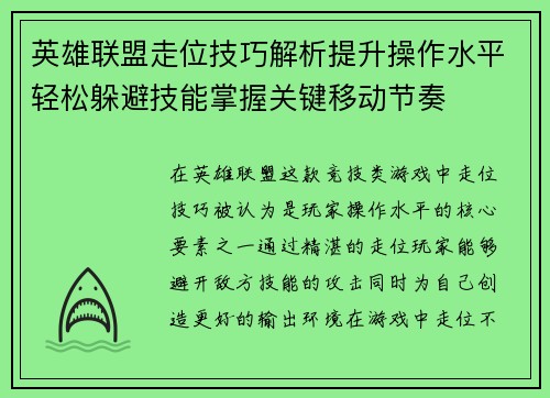 英雄联盟走位技巧解析提升操作水平轻松躲避技能掌握关键移动节奏