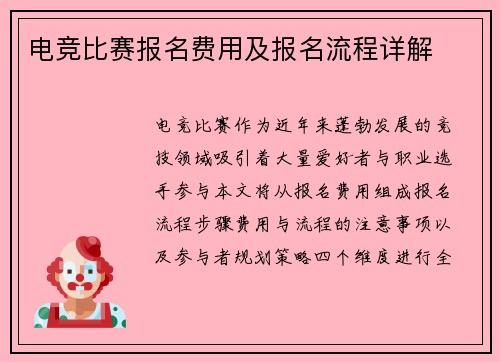 电竞比赛报名费用及报名流程详解