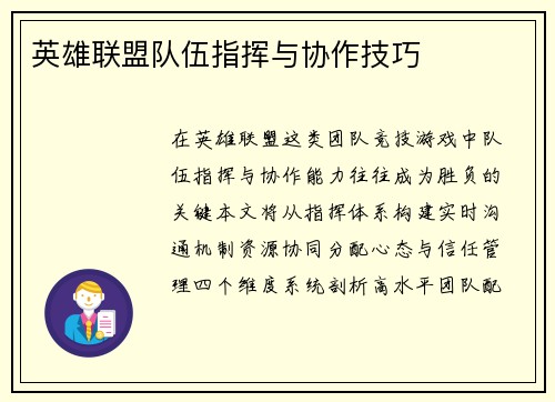 英雄联盟队伍指挥与协作技巧