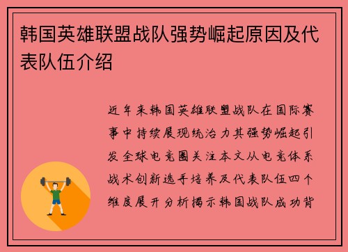 韩国英雄联盟战队强势崛起原因及代表队伍介绍