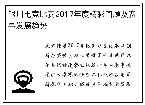 银川电竞比赛2017年度精彩回顾及赛事发展趋势