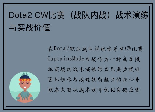 Dota2 CW比赛（战队内战）战术演练与实战价值